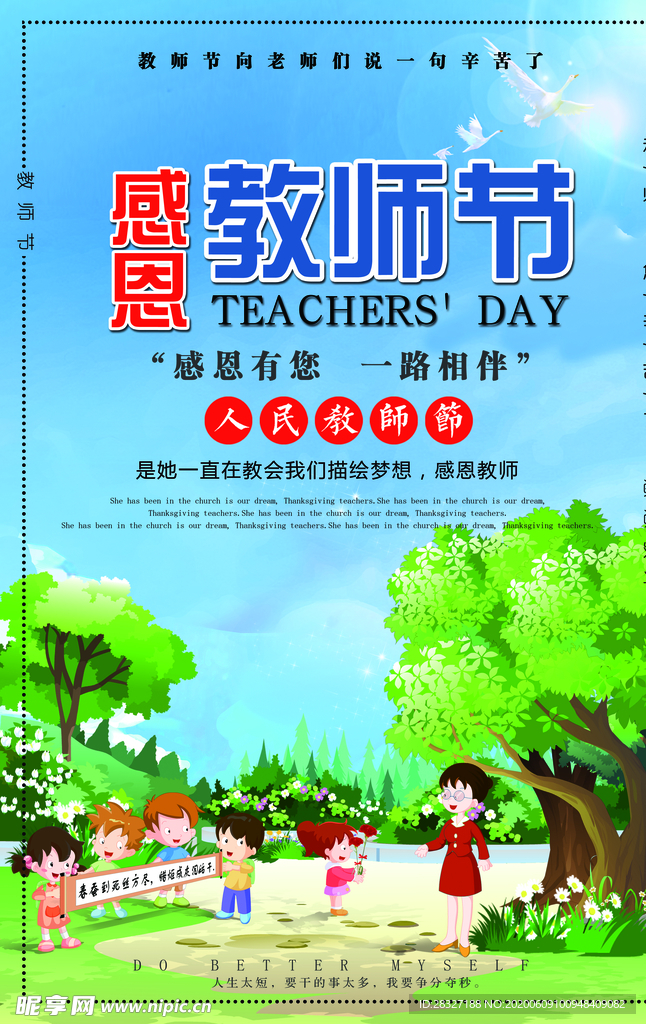 教师节
