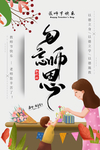 教师节