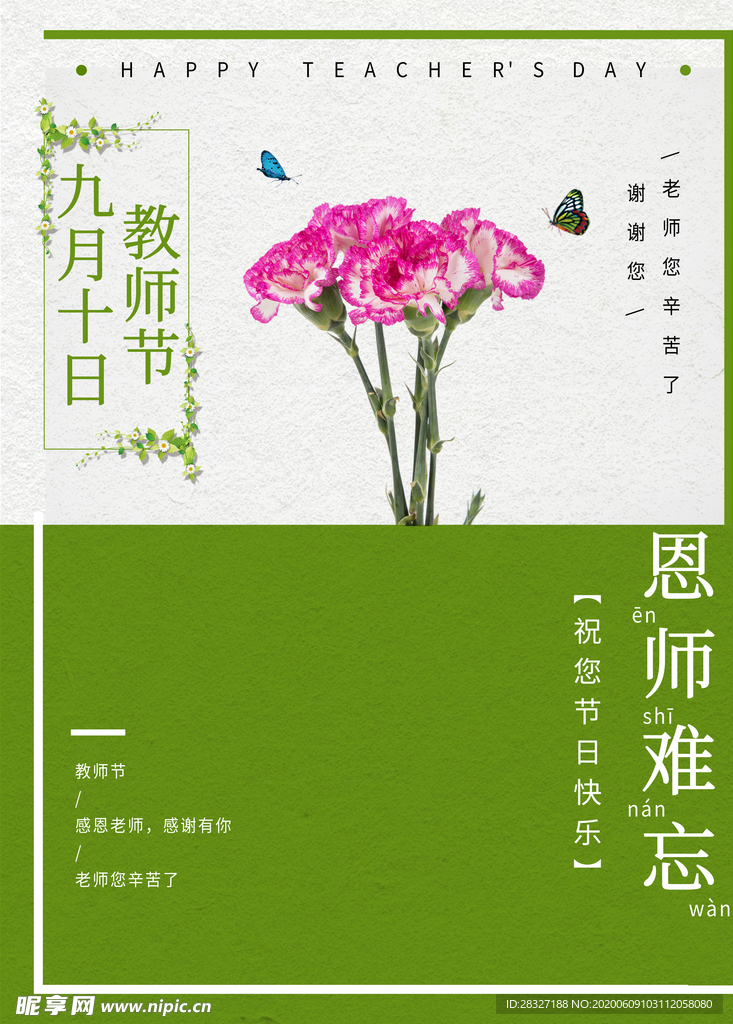 教师节