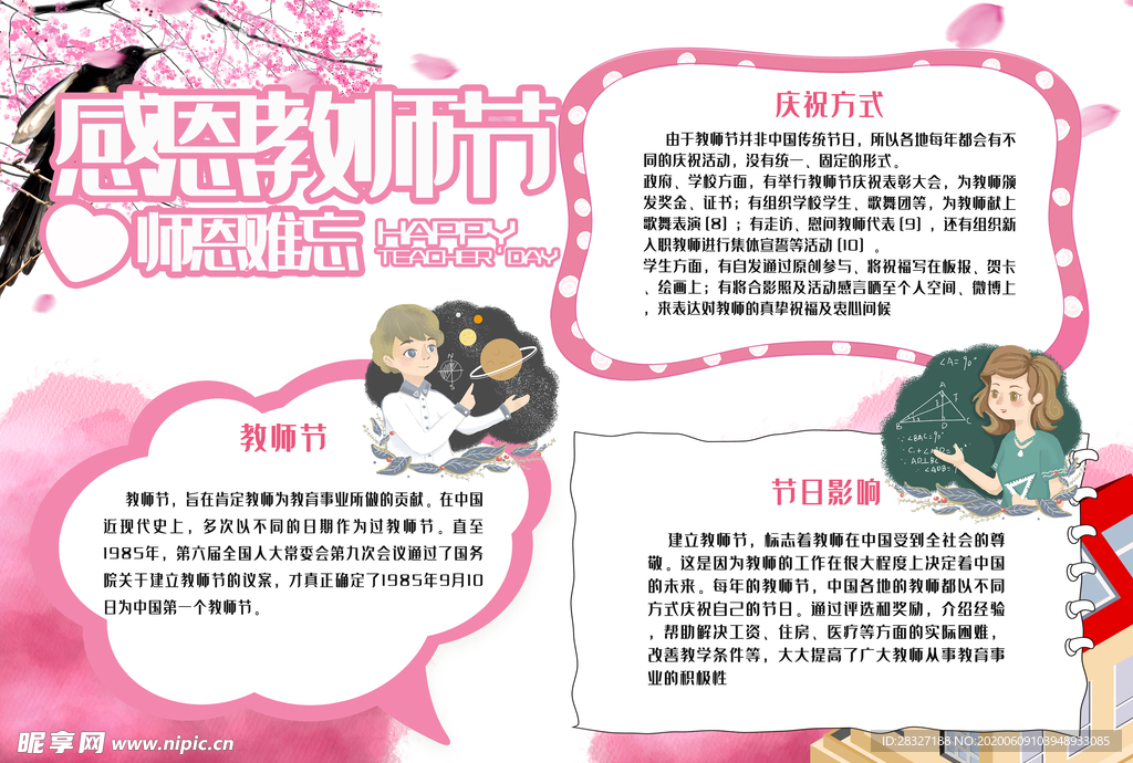 教师节
