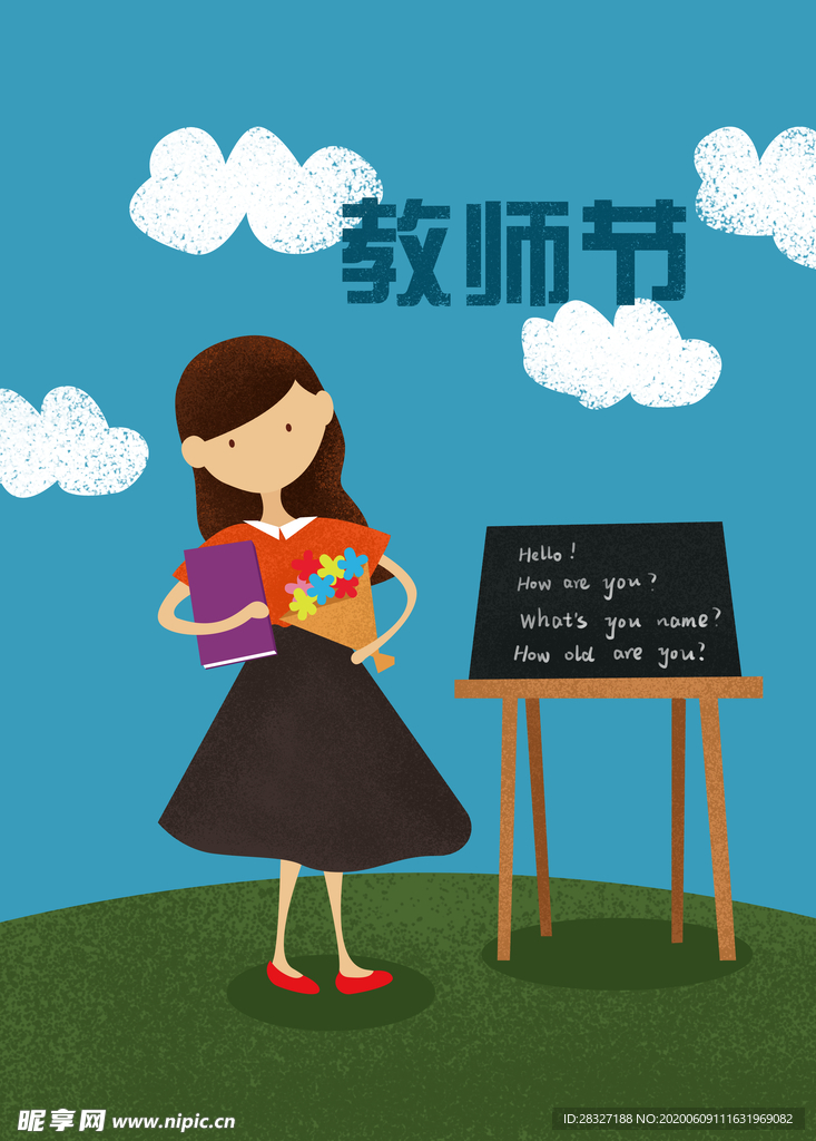 教师节