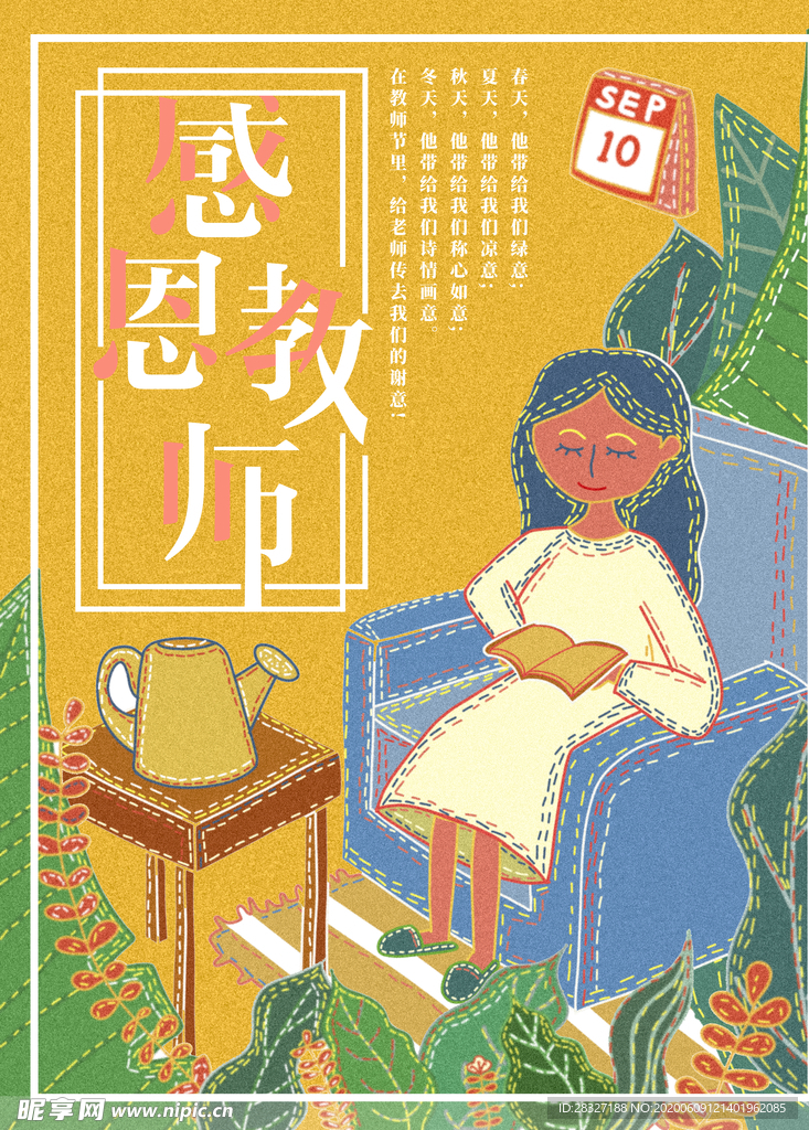 教师节