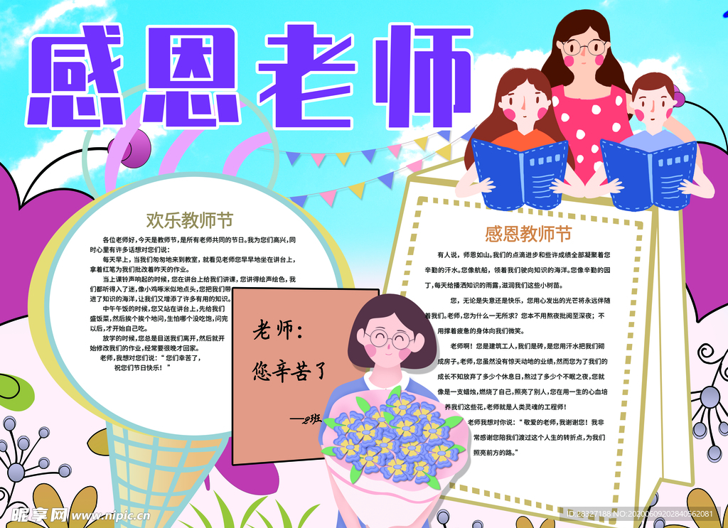 教师节