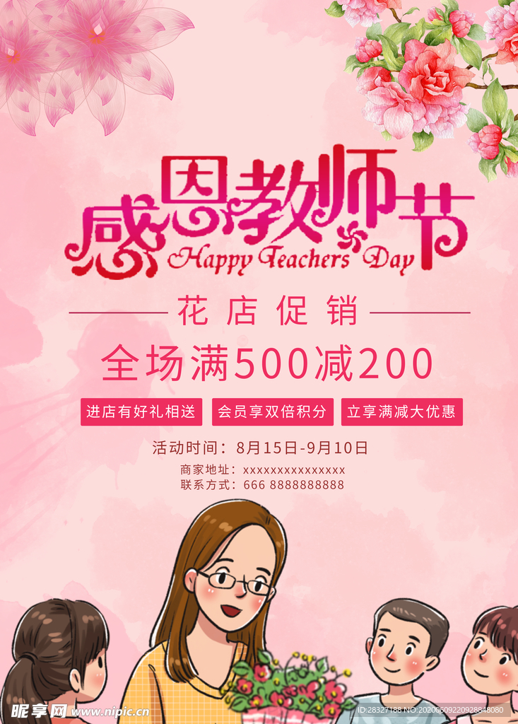 教师节