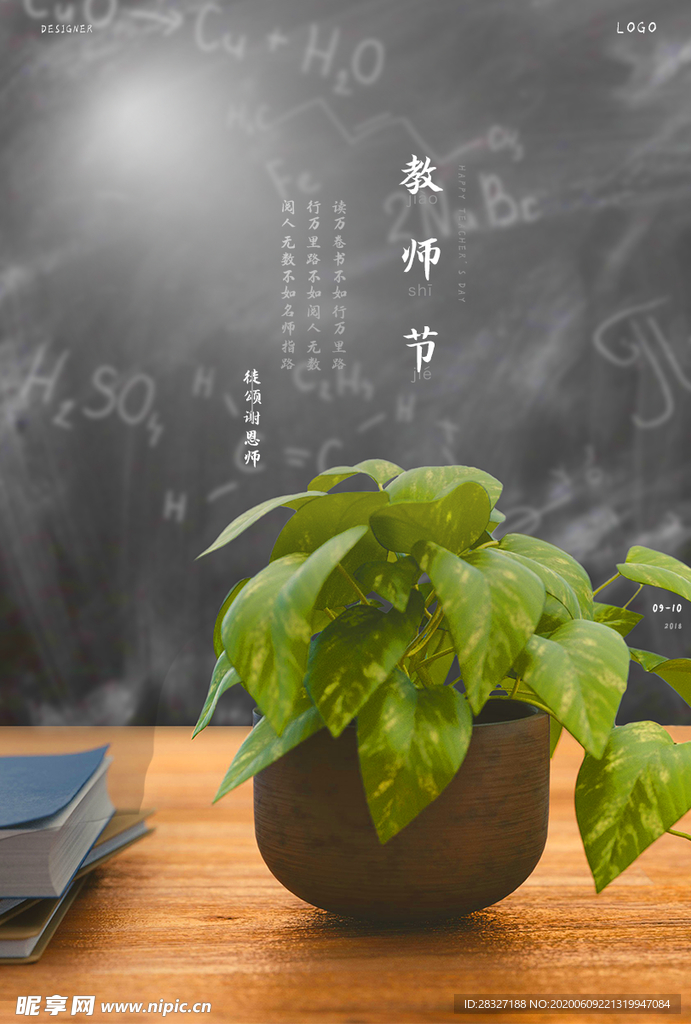 教师节