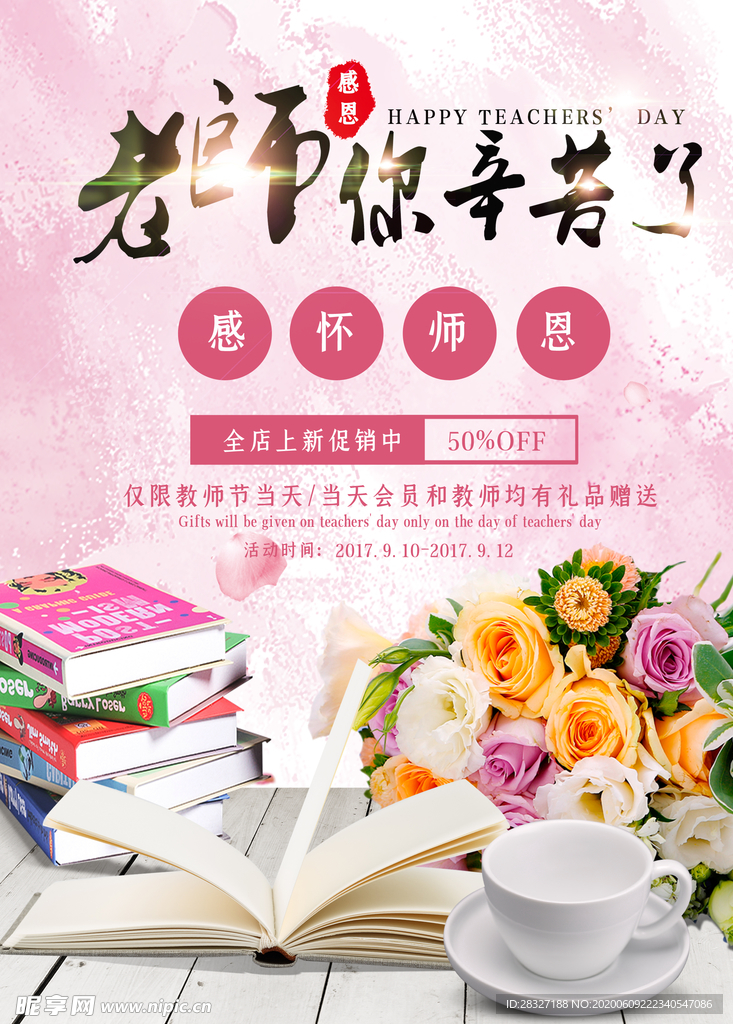 教师节