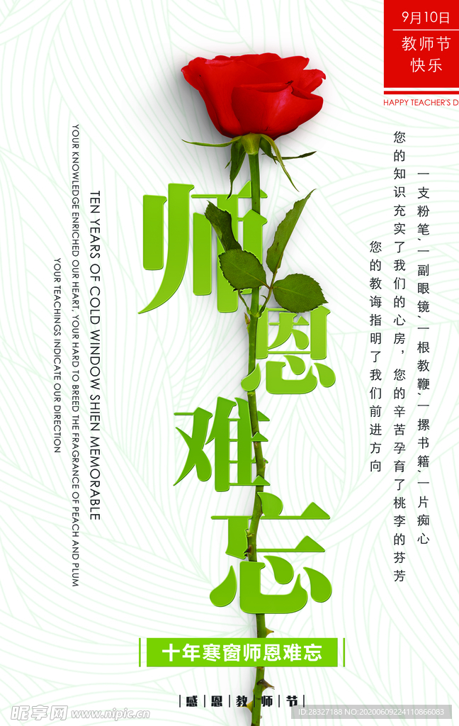 教师节
