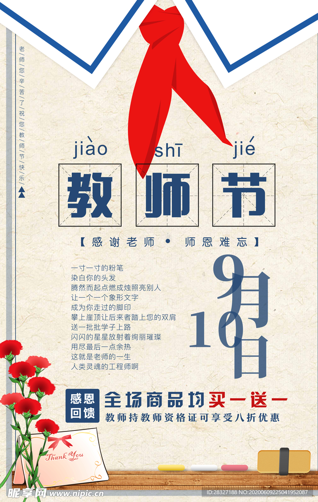教师节