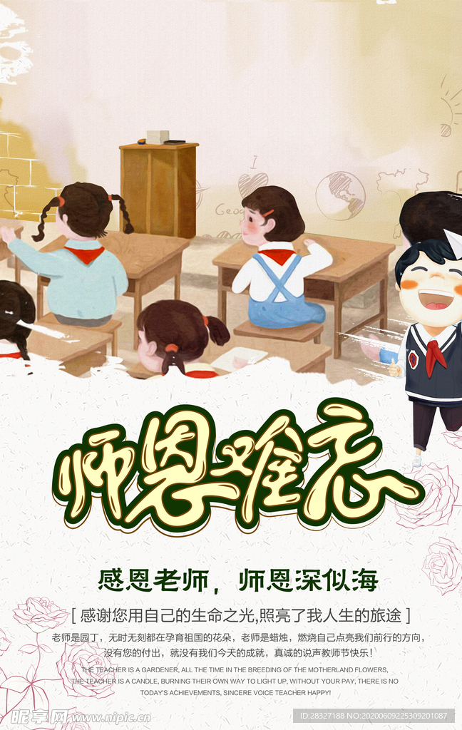教师节