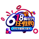618标题