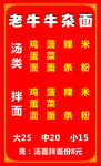 牛肉面 牛杂面