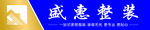 整装广告