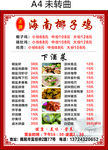 椰子鸡菜单