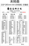 椰子鸡菜单 饭店点菜单