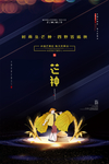 芒种海报