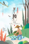 芒种海报