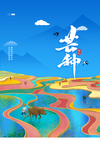 芒种海报
