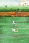 芒种海报