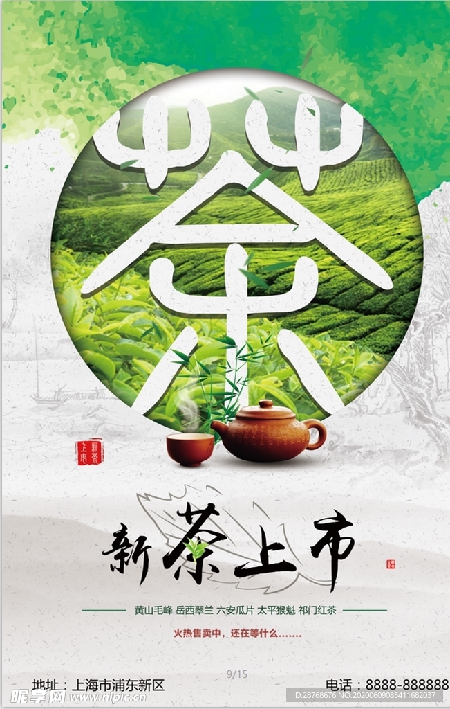 水墨茶叶    茶叶宣传单