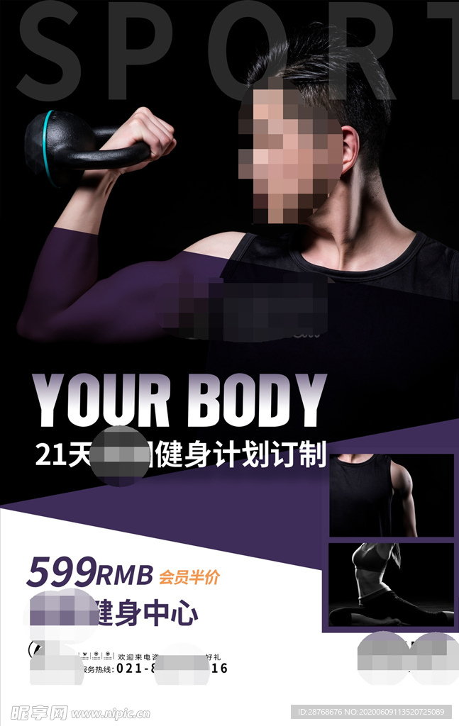 健身海报 运动海报 肌肉男海报