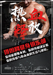 健身海报 运动海报 肌肉男海报
