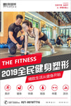 健身海报 运动海报 肌肉男海报