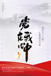 党在我心中