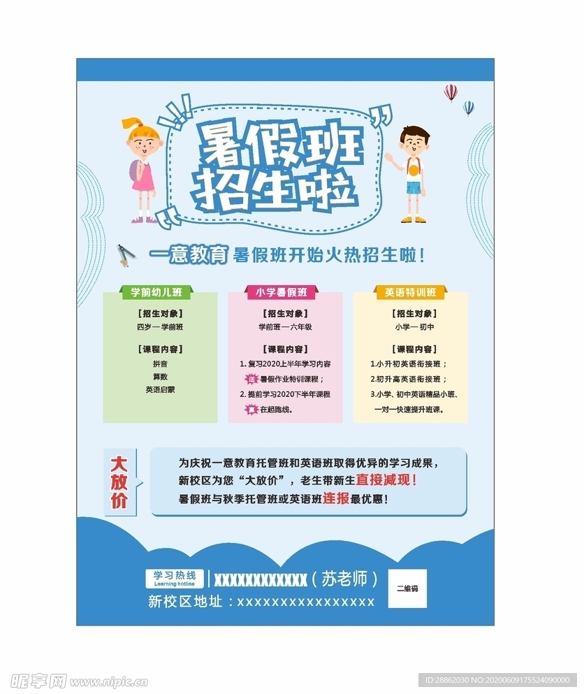 暑假单页