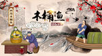 木桶鱼背景墙