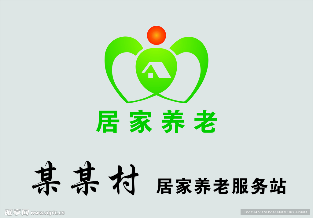 居家养老服务站