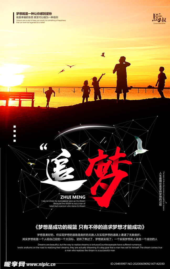 励志展板v