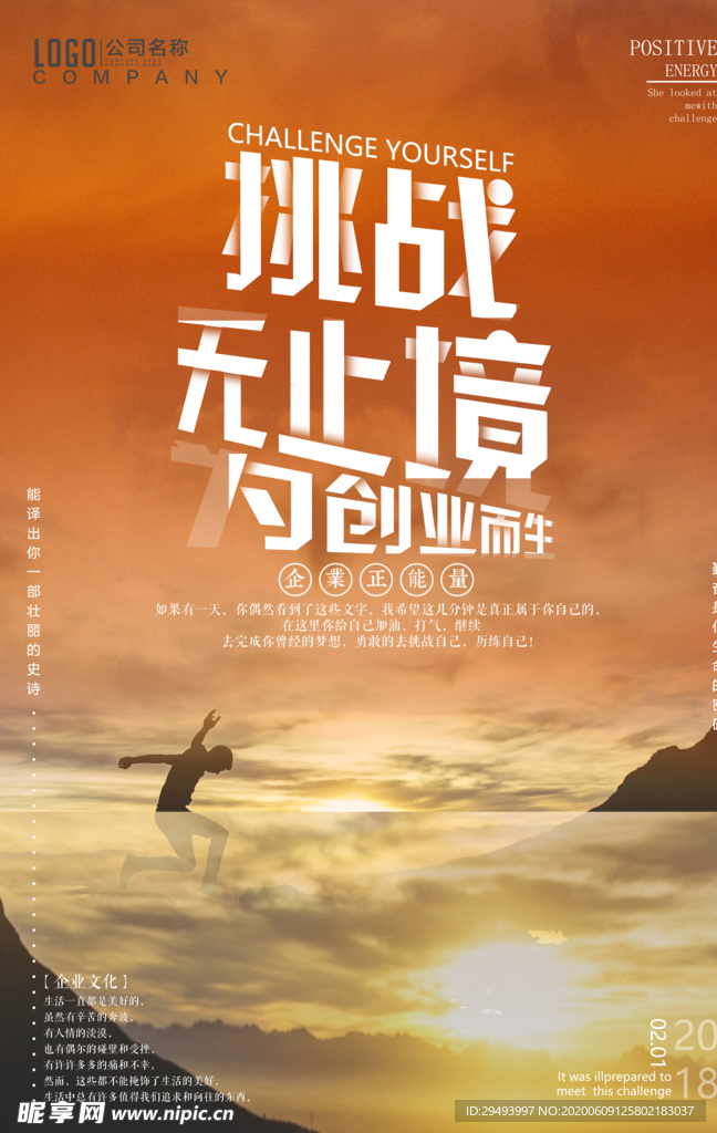 励志展板v