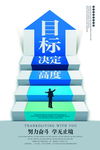 励志展板v