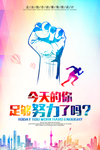 励志展板