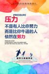 励志展板