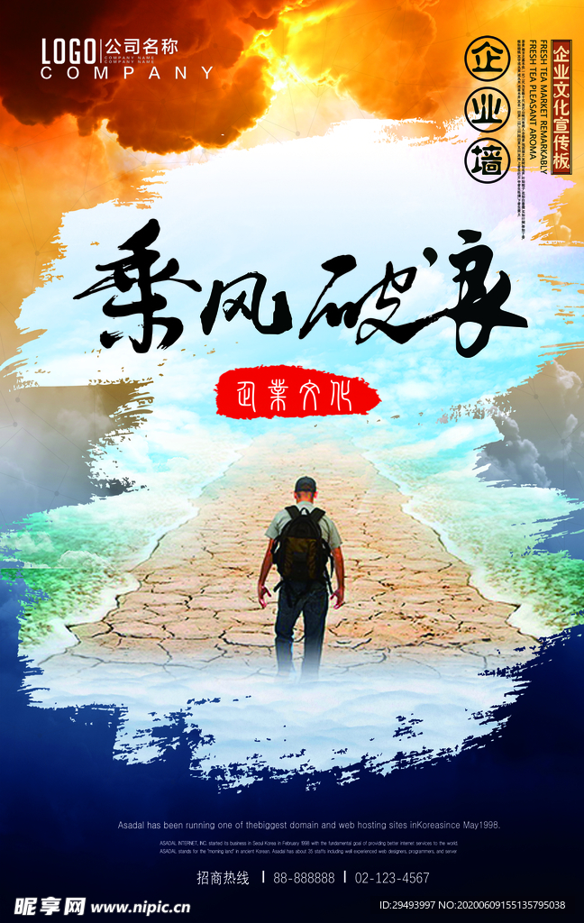 励志展板
