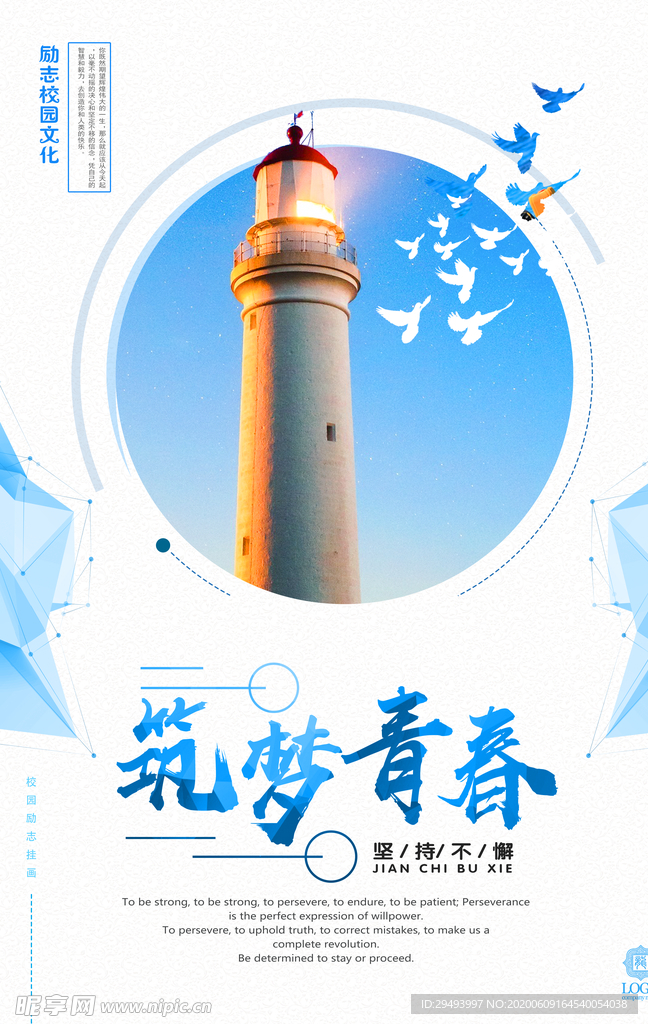 励志展板