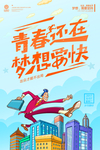 励志展板