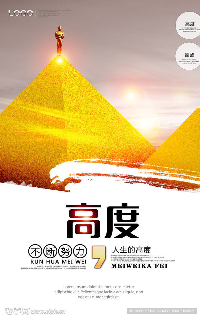 励志展板