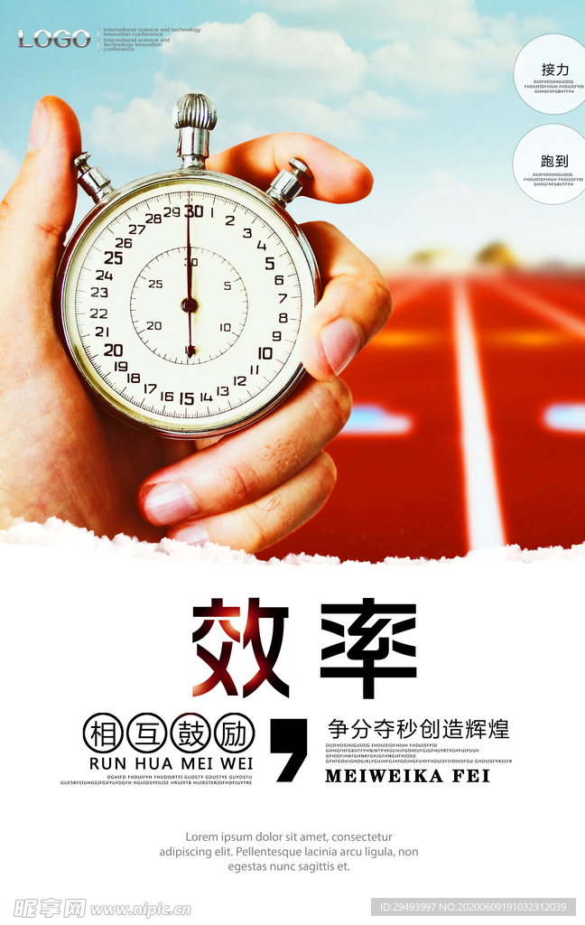 励志展板