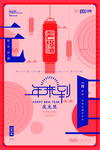 元旦海报元旦海报
