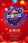 元旦海报
