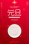 元旦海报