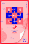 元旦海报