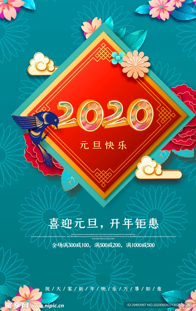 元旦海报
