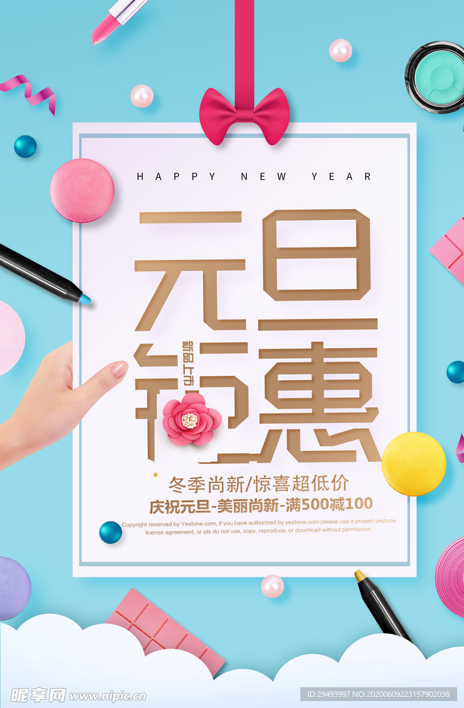 元旦海报