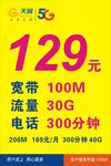 天翼 5G