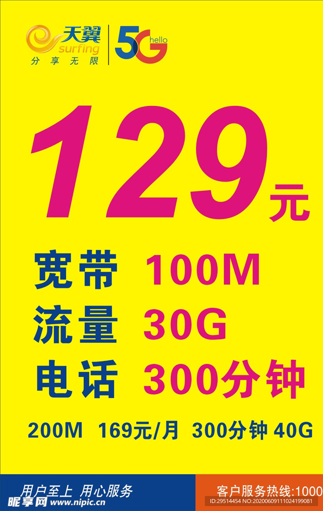 天翼 5G