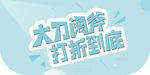 吊旗