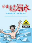 防溺水